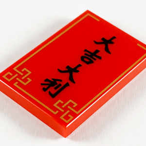 26603pb059 - Tile 2 x 3 with Black Chinese Logogram '????' (Great Luck), Gold Border Pattern