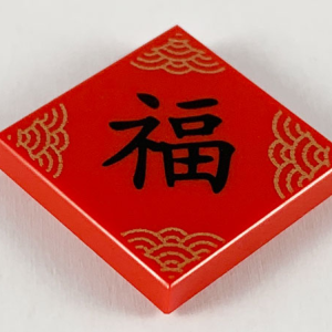 3068bpb1299 - Tile 2 x 2 with Groove with Gold Semicircles and Black Chinese Logogram '?' (Happiness) Pattern